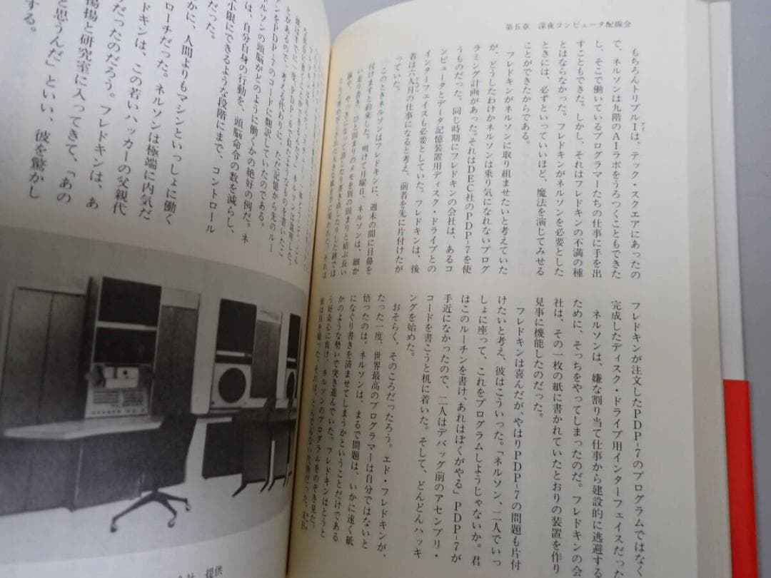 ハッカーズ HACKERS スティーブン・レビー STEVEN LEVY 工学社