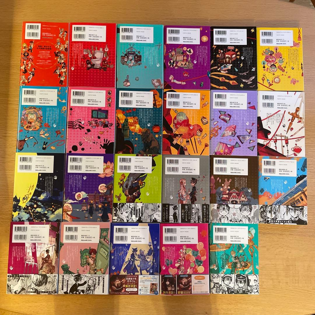 地縛少年花子くん 1~22巻+放課後少年花子くんセット