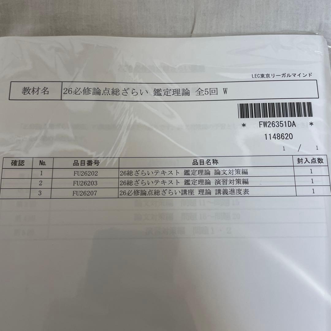 【2026年度】 必修論点総ざらい 全科目フルセット 【不動産鑑定士】