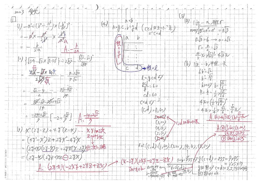塾講師オリジナル数学解説 全問動画付!! 愛光 2022-24 高校入試 過去問