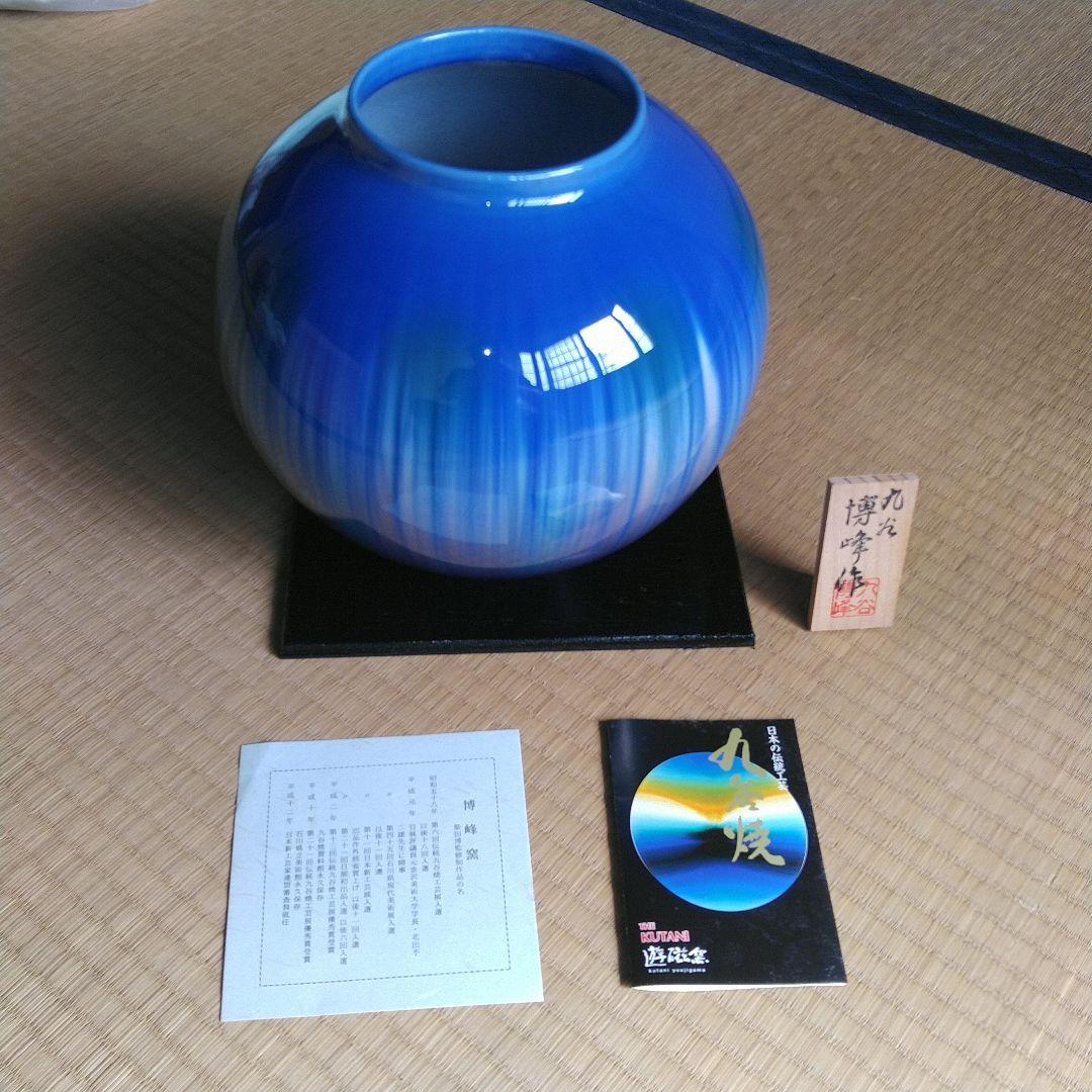 九谷焼　花瓶　木箱付き　博峰作