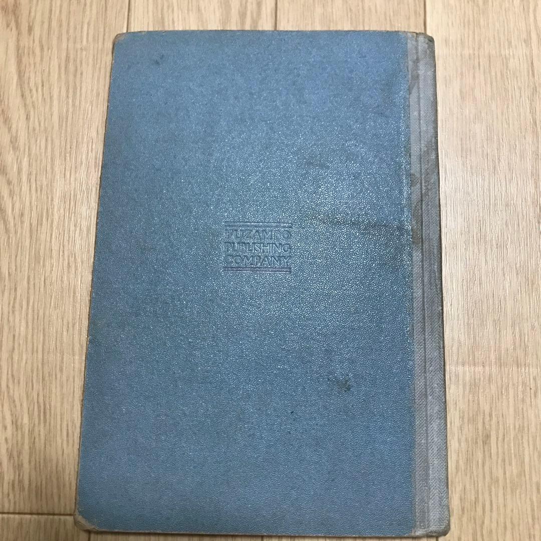 古地図　中等新地図　外國乃部　冨山房　昭和11年発行