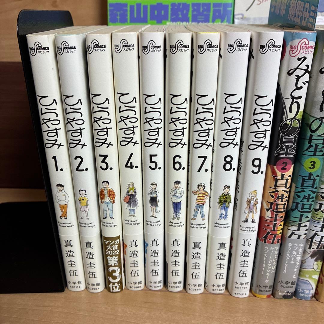 全巻初版　ひらやすみ　真造圭吾　みどりの星　短編集　ノラと雑草