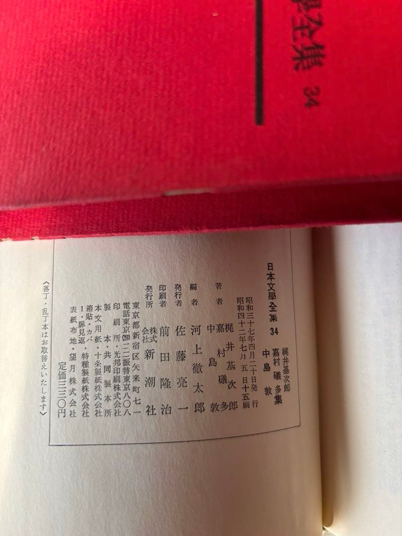 日本文学全集　新潮社　全72巻セット…1巻欠品【要2セット】1/2