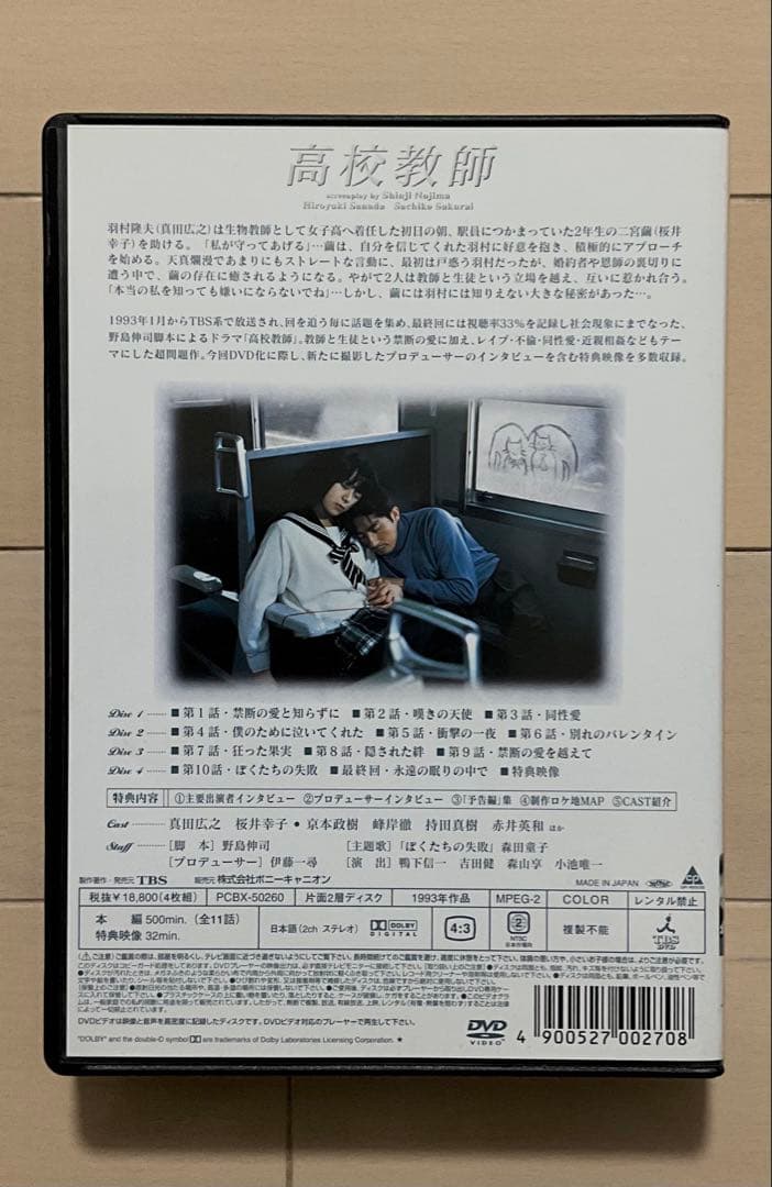 高校教師 DVD BOX全話4枚組