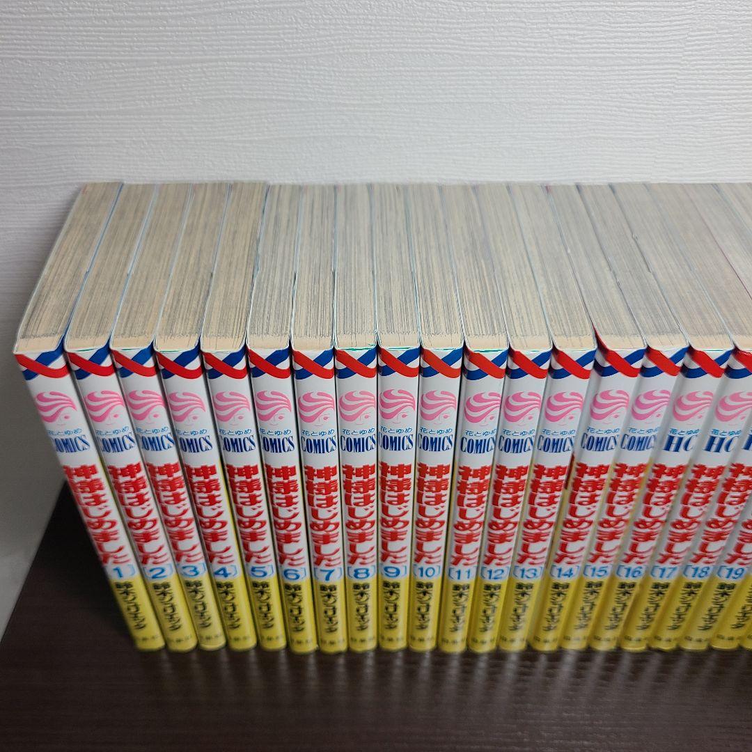 神様はじめました 全巻 セット 公式ファンブック付 鈴木ジュリエッタ 白泉社