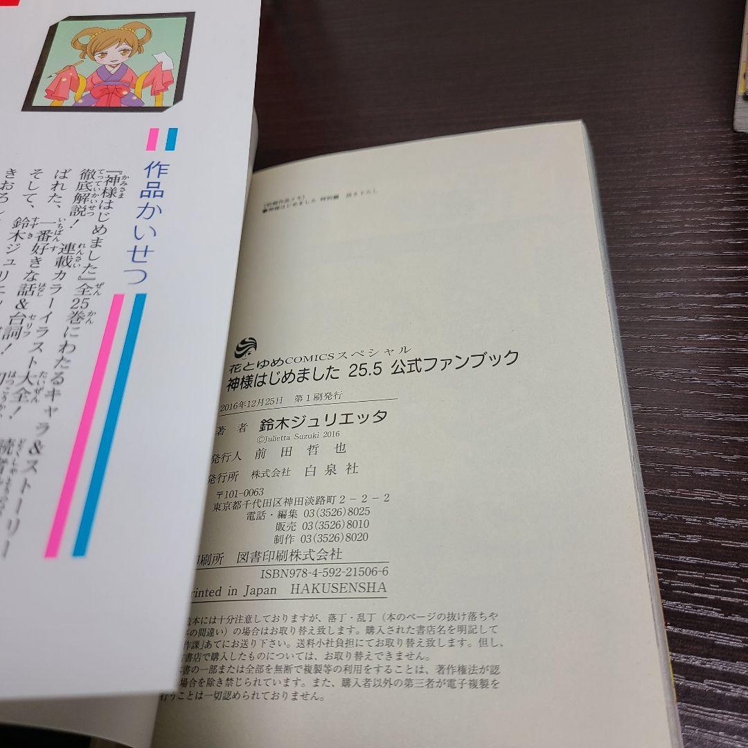 神様はじめました 全巻 セット 公式ファンブック付 鈴木ジュリエッタ 白泉社