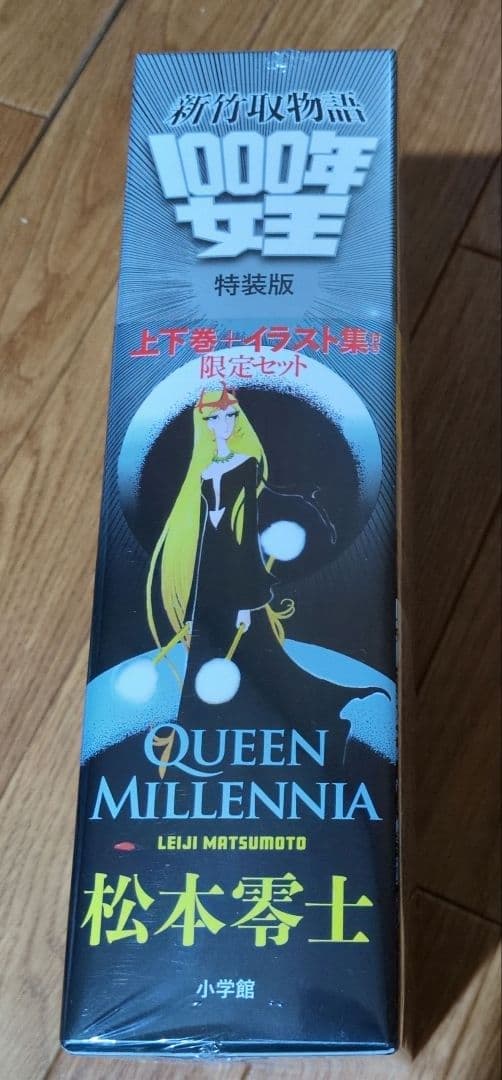 【新品未開封品】新竹取物語 1000年女王 特装版 松本零士 限定セット
