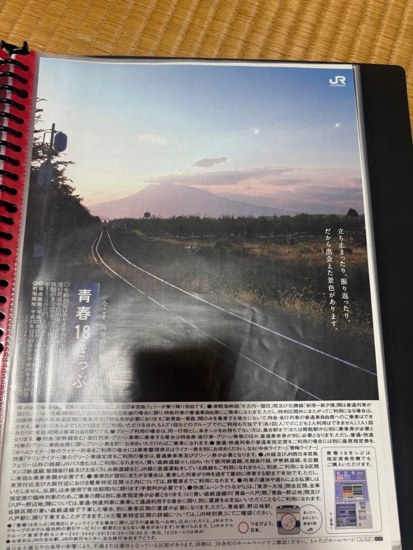 青春18きっぷ　チラシ集