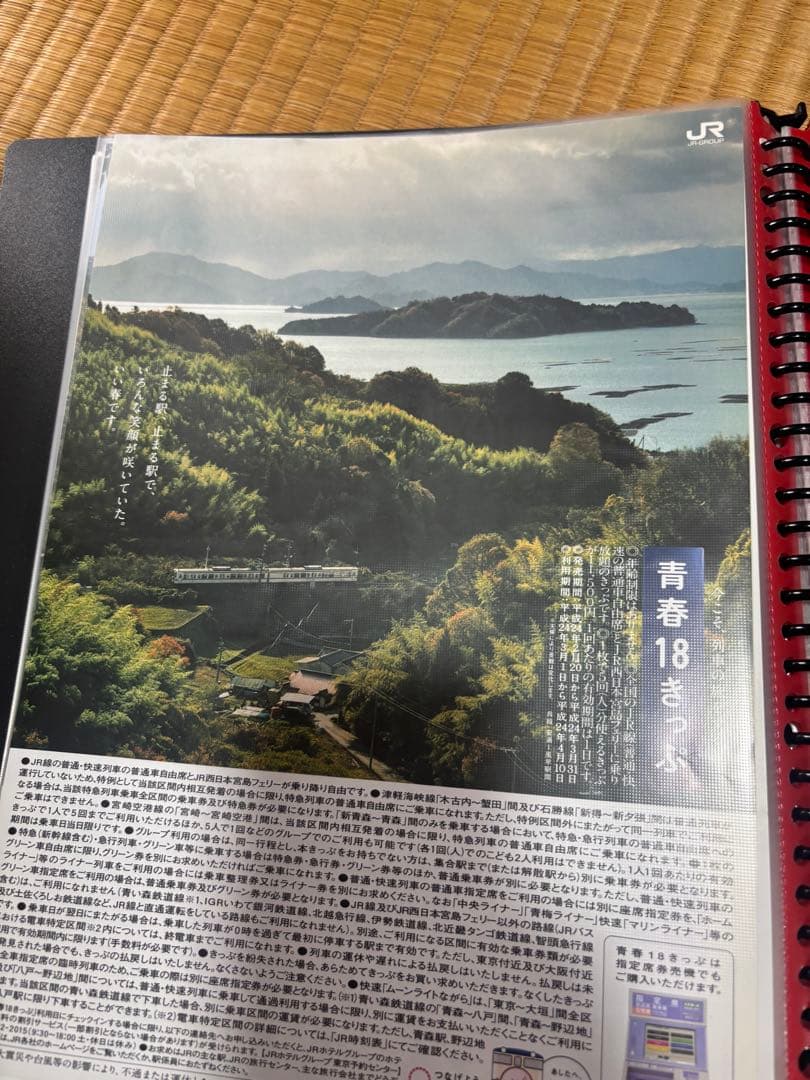 青春18きっぷ　チラシ集