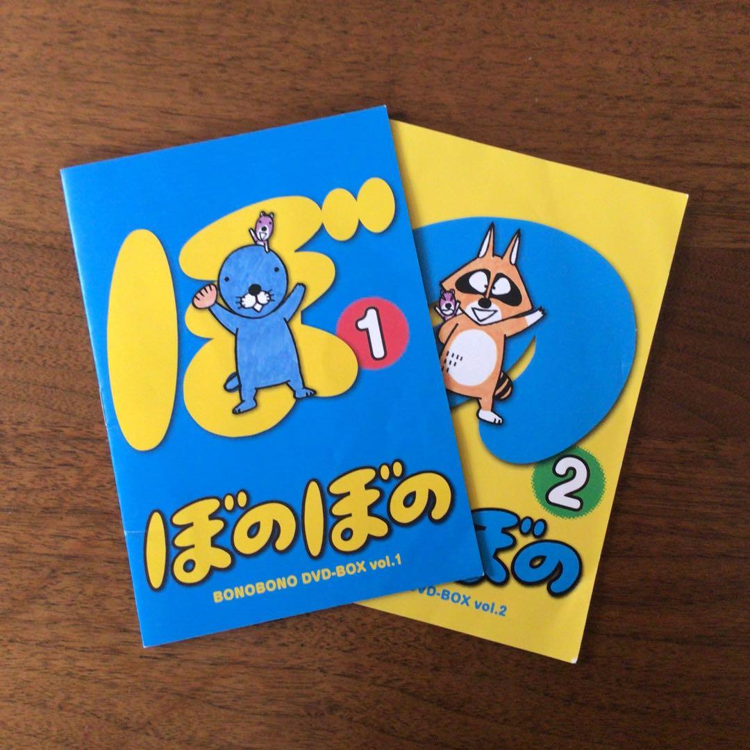 ぼのぼの DVD -BOX 1巻2巻セット