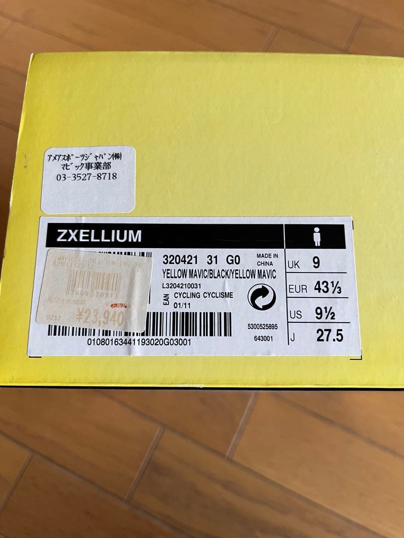 MAVIC ZXELLIUM マヴィック ゼリウム