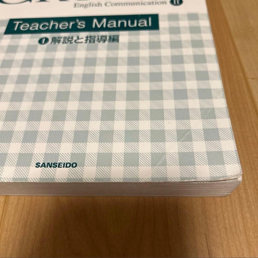 三省堂　クラウン　CROWN English Communication II