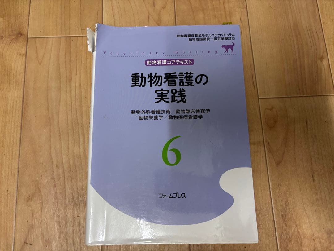 犬と猫の病気・犬種図鑑・動物教科書セット