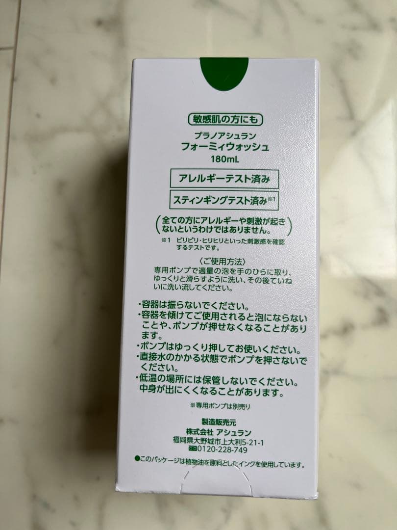 アシュラン　フォーミーウォッシュ他