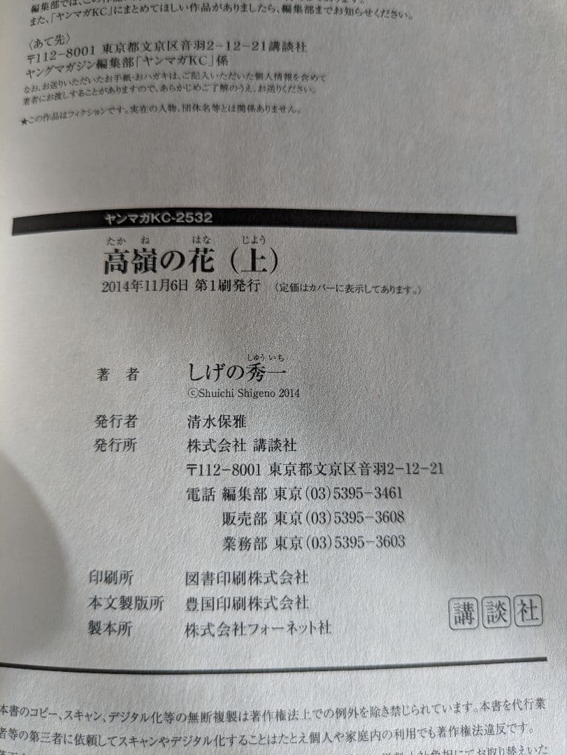 高額の花 上下巻セット