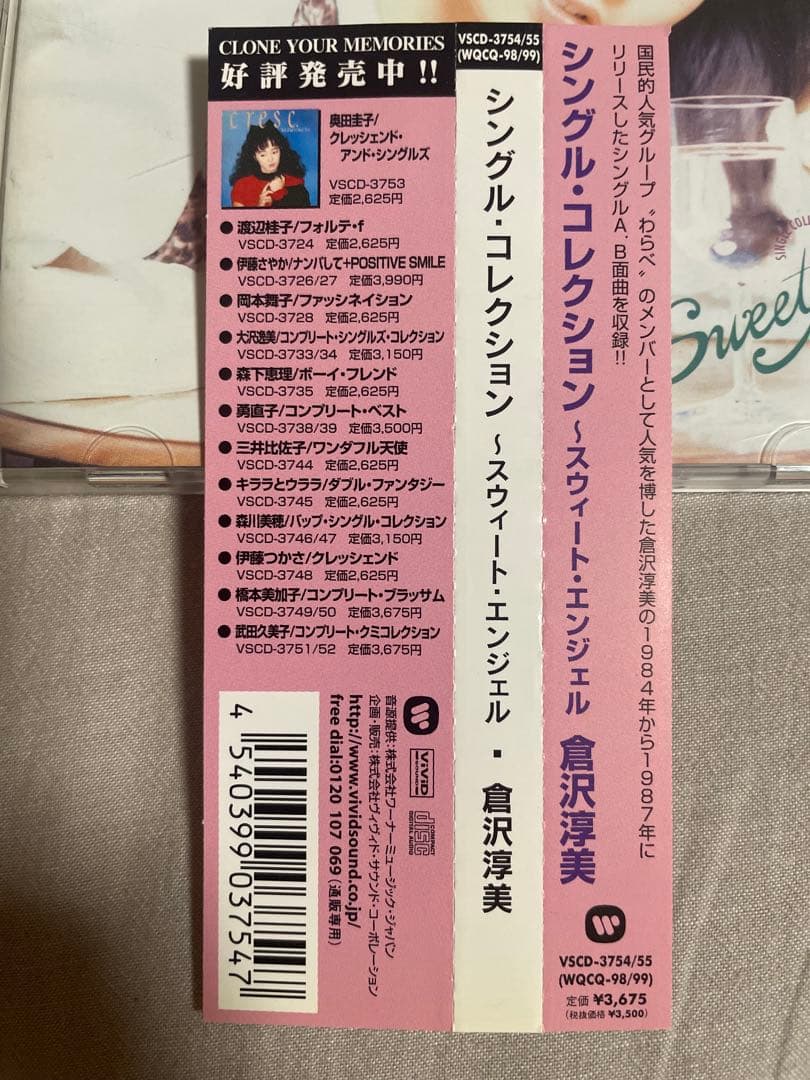 CD 倉沢淳美 シングル・コレクション～スウィート・エンジェル 隠れ美人タレント