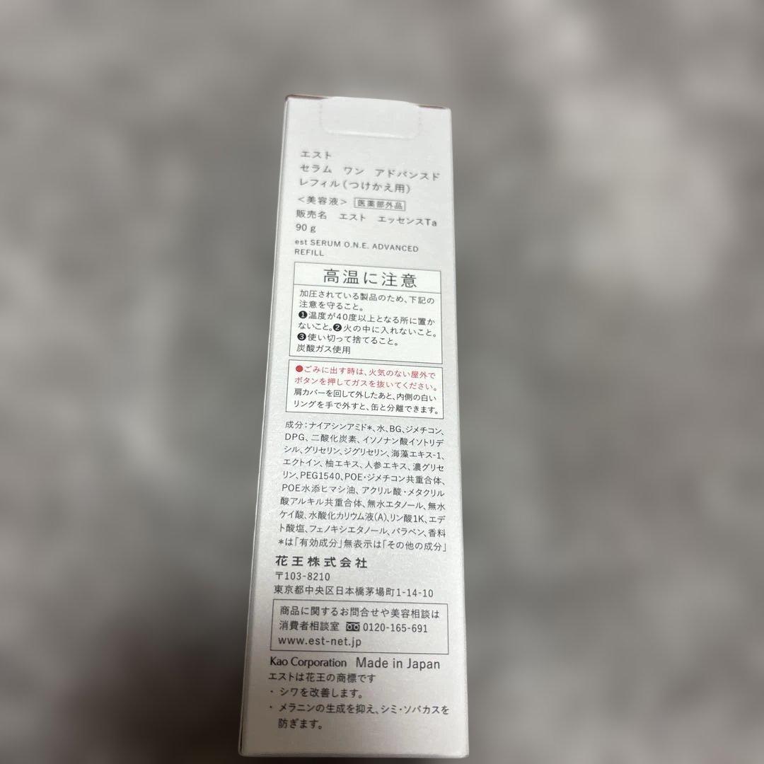 エスト　セラムワンアドバンスド　レフィル　90g ➕　試供品