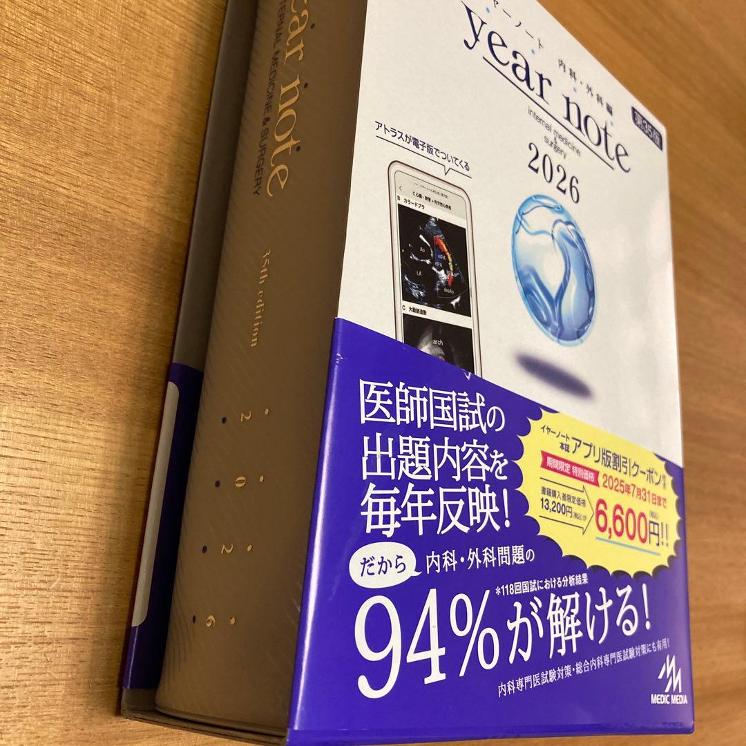 イヤーノート2026 第35版　シリアル使用済
