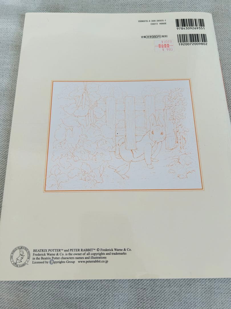 大人の塗り絵 ピーターラビット