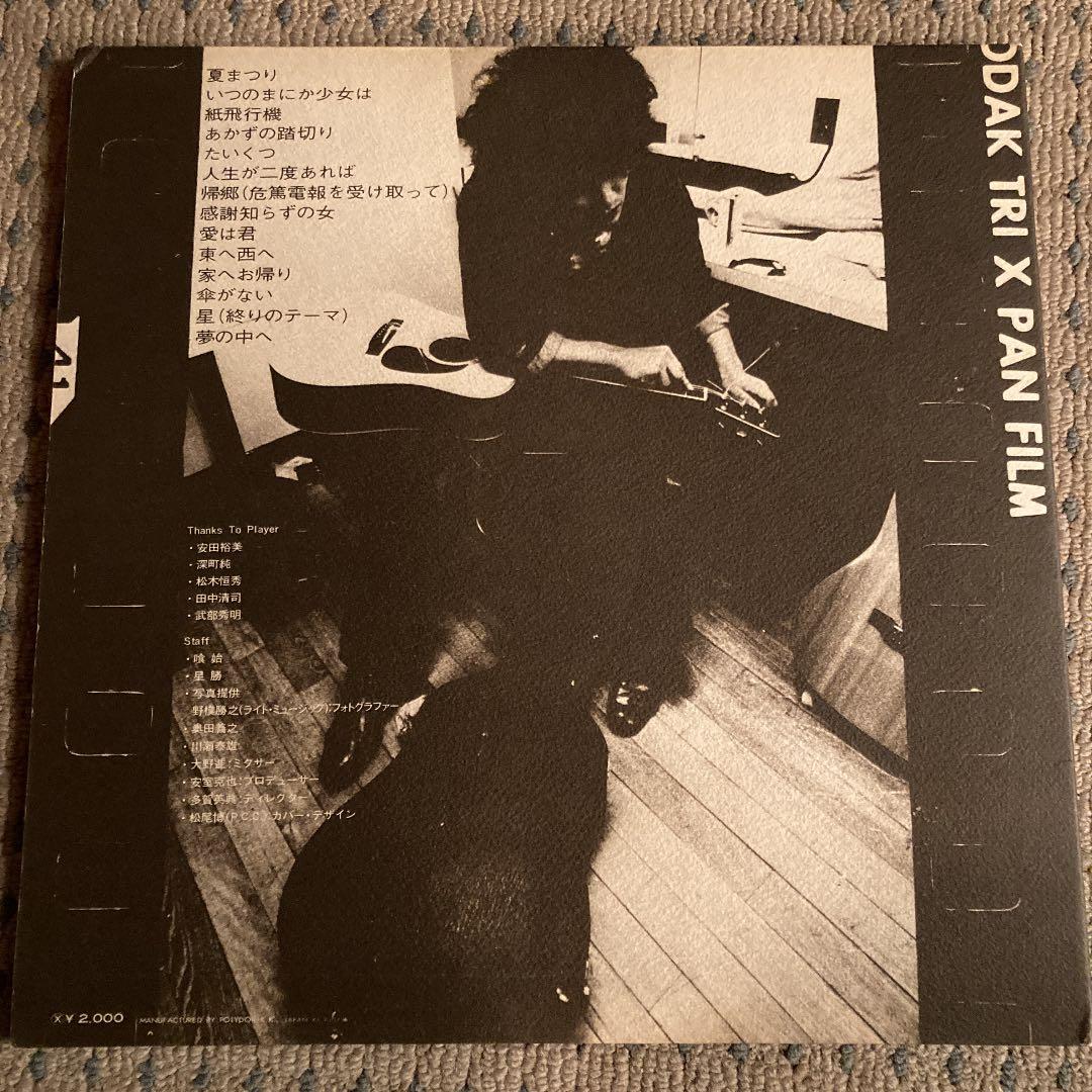 井上陽水　LPレコード　もどり道