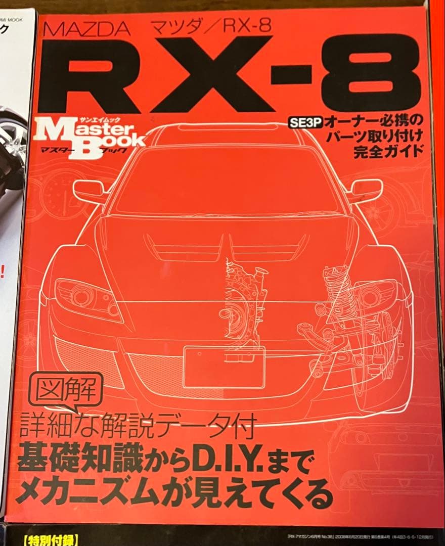 RX-8 雑誌セット