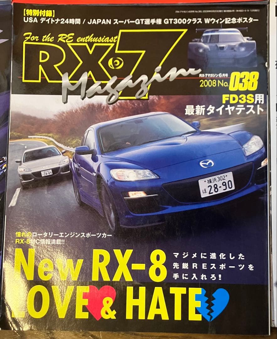 RX-8 雑誌セット