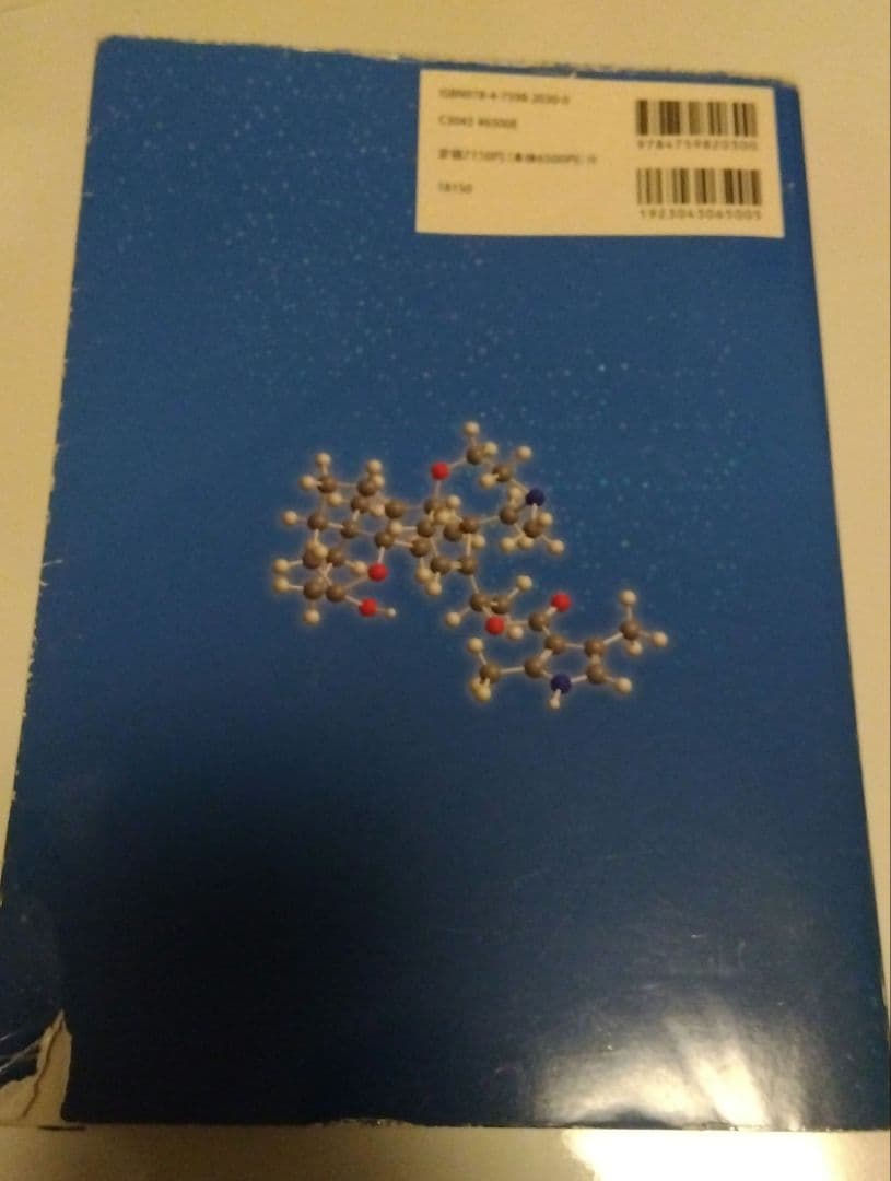 第8版 ボルハルト・ショアー現代有機化学 上下巻セット