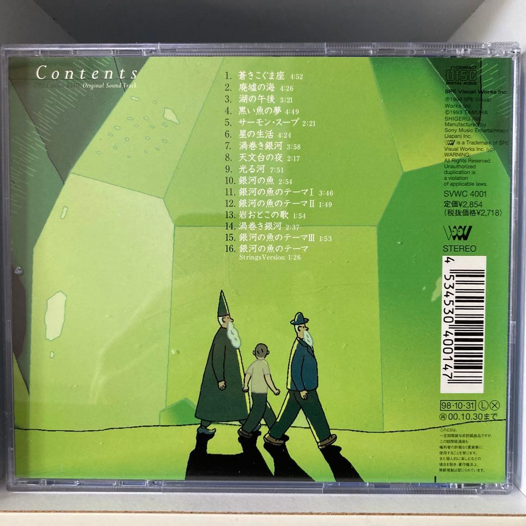 銀河の魚 サウンドトラック 手使海ユトロ たむらしげる