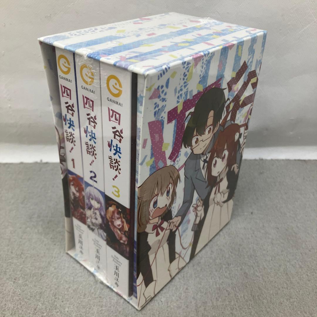 GAK100 四谷快談！　玉川ユキ　全3巻BOX入りポストカード付き