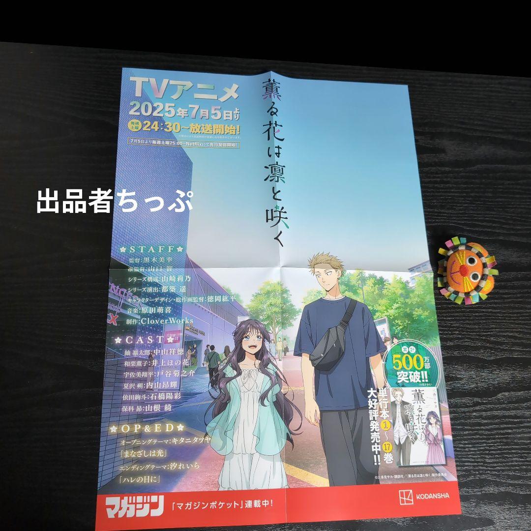 めろぴざ。 薫る花。非売品ポスターセット。