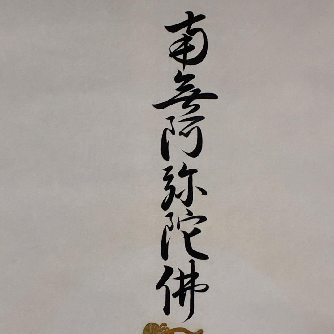 掛け軸　雲上観音 古道具　茶道具　星観作　箱付#3001