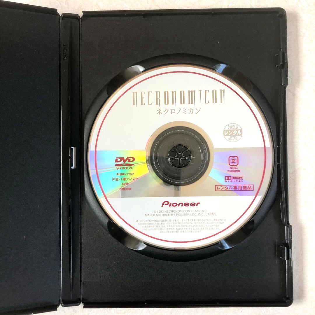 ネクロノミカン DVDレンタル落ち