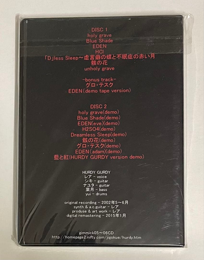 ハーディガーディ 虚言癖の蝶と不眠症の赤い月 通販限定CD 2枚組盤 地獄絵