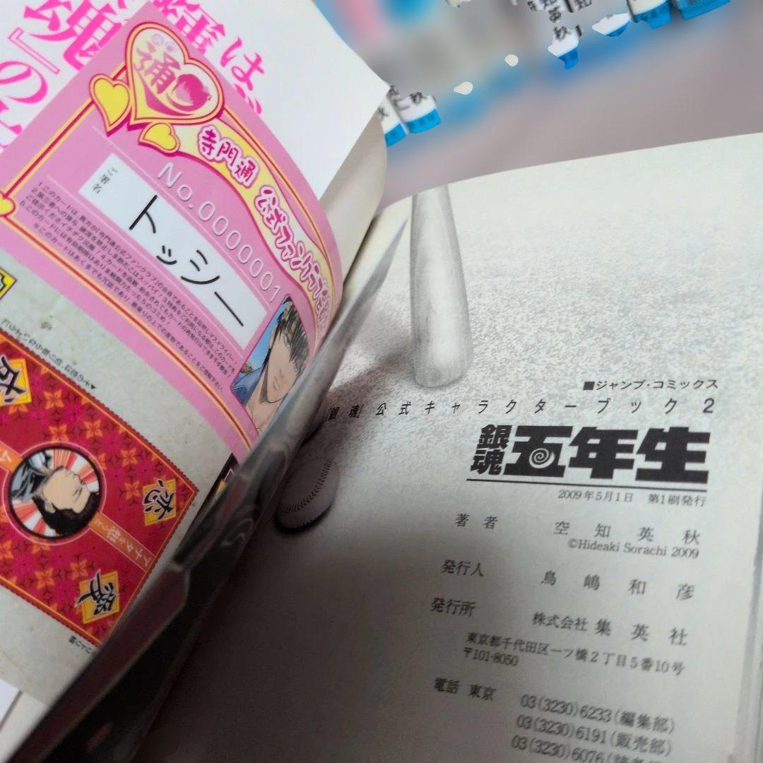 初版含む銀魂21冊キャラクターズ．トッシー他関連本しおり・シール