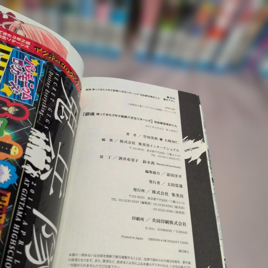 初版含む銀魂21冊キャラクターズ．トッシー他関連本しおり・シール