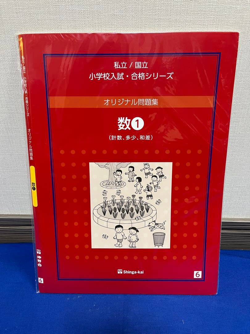 伸芽会オリジナル問題集全63冊セット　音声DLシリアルコード有