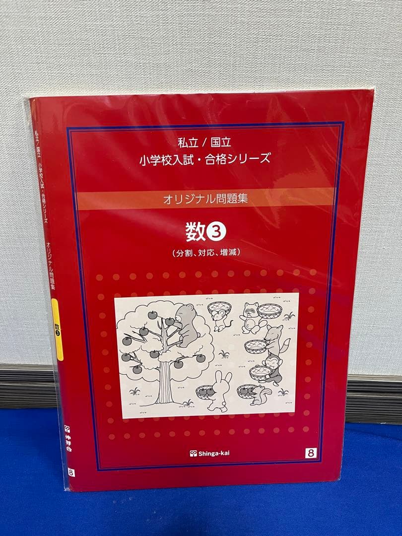 伸芽会オリジナル問題集全63冊セット　音声DLシリアルコード有