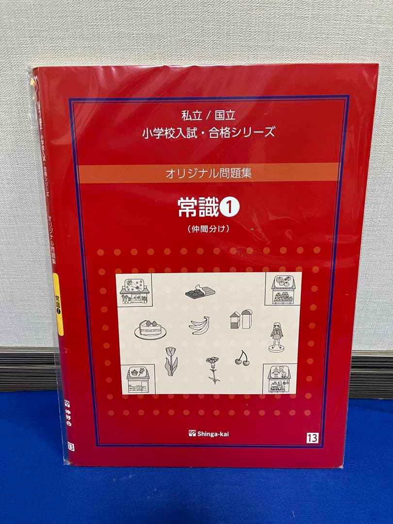伸芽会オリジナル問題集全63冊セット　音声DLシリアルコード有