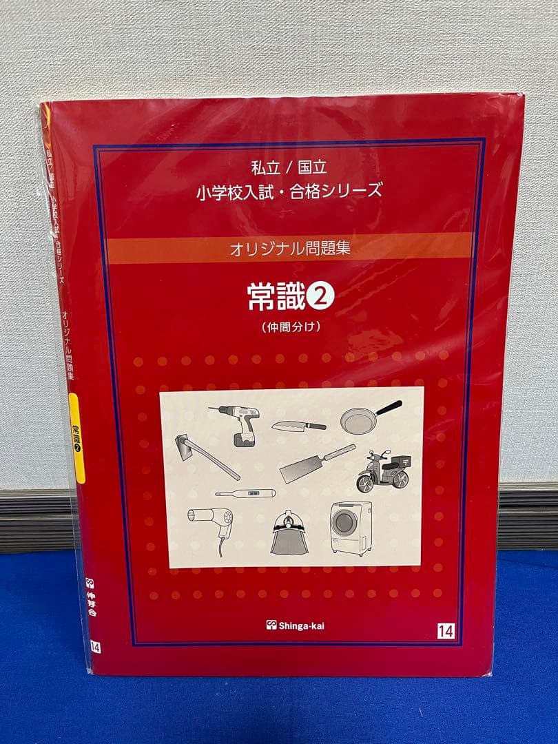 伸芽会オリジナル問題集全63冊セット　音声DLシリアルコード有