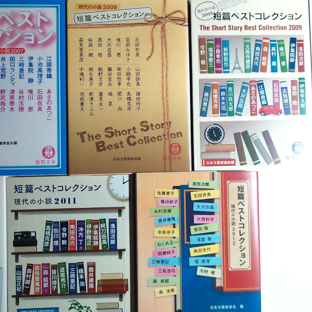 7冊セット 短篇ベストコレクション : 現代の小説 2006～2012
