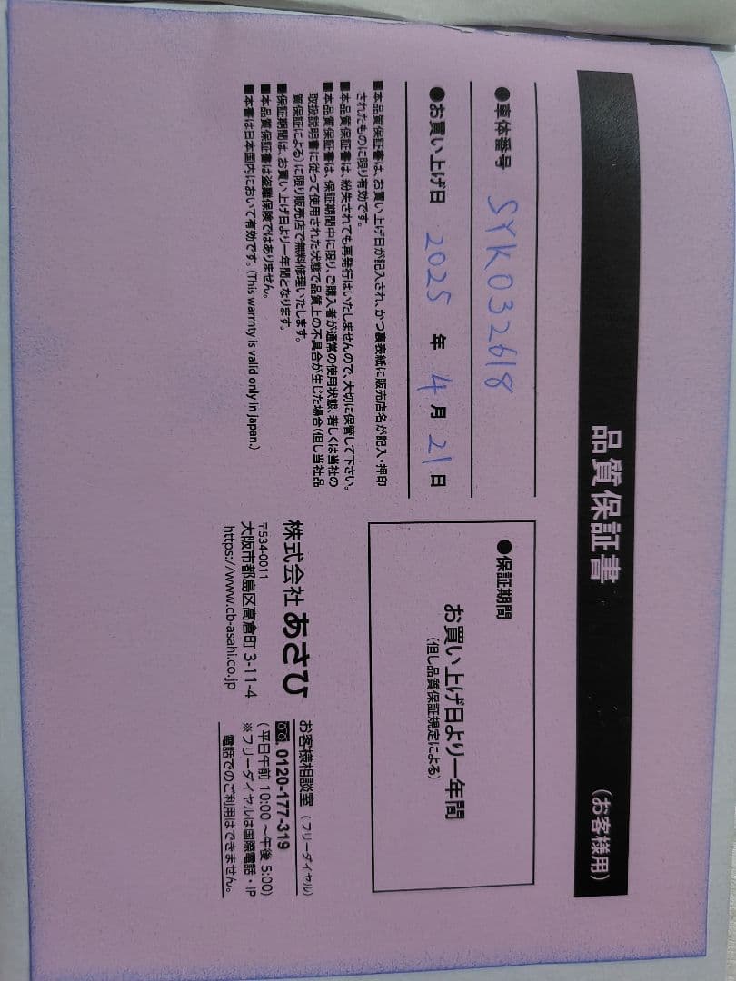 あさひ　ASAHI アフィッシュW 27インチ 変速なし ママチャリ　横浜市