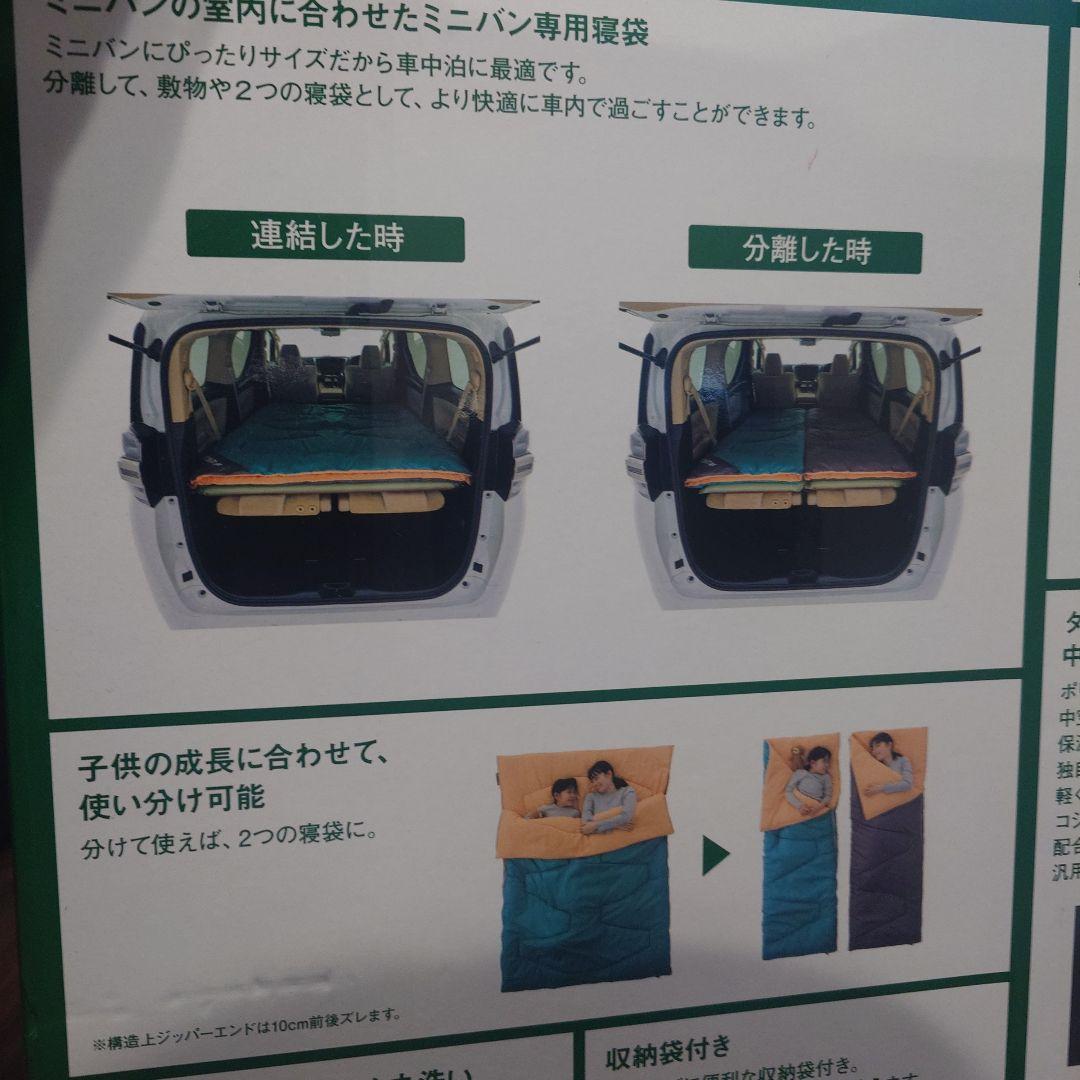 ロゴス　ミニバンぴったり寝袋