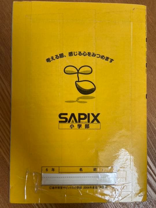 小学5年 理科 記憶の535