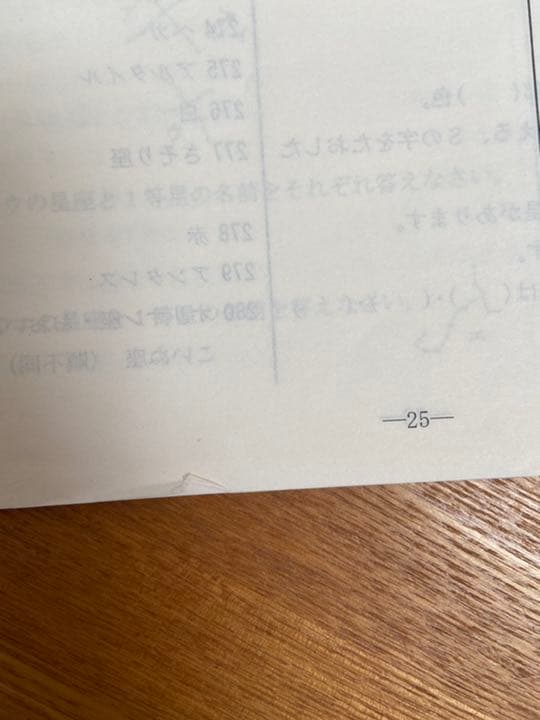 小学5年 理科 記憶の535