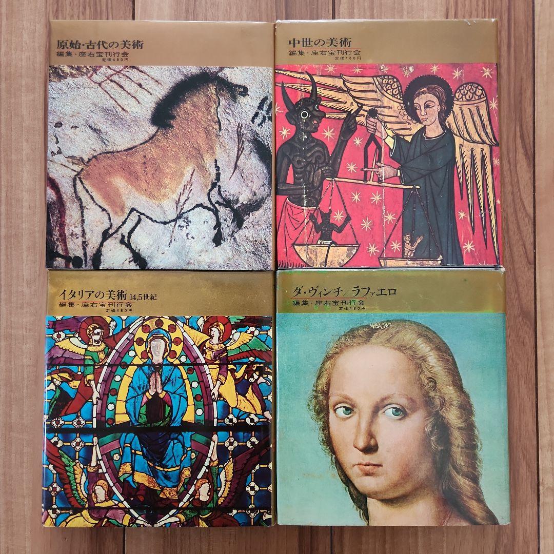 世界の美術　河出書房　全30巻