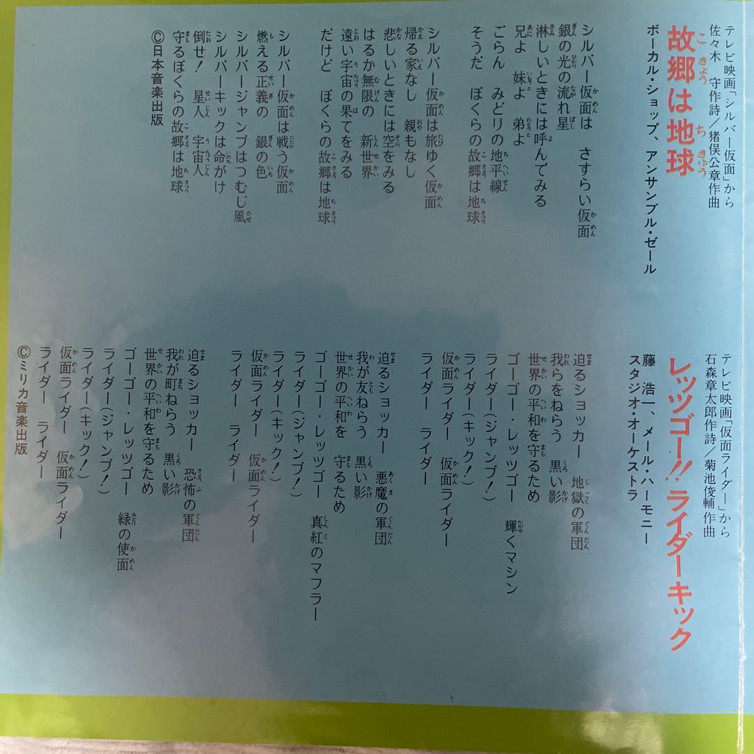 7インチシングルレコード　藤浩一 / テレビまんがヒットシリーズ