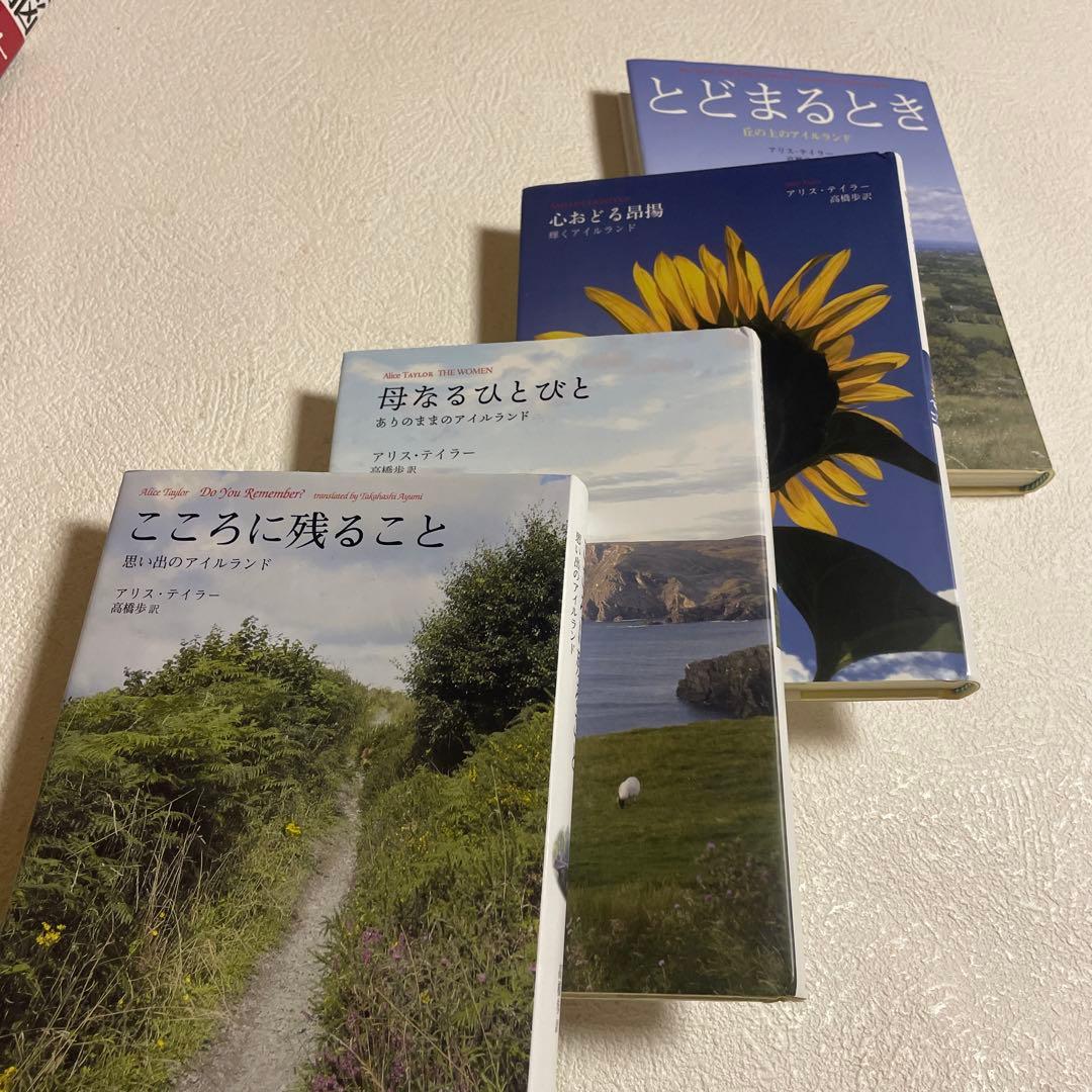 ❤️こころに残ること 思い出のアイルランド➕四冊セット❤️