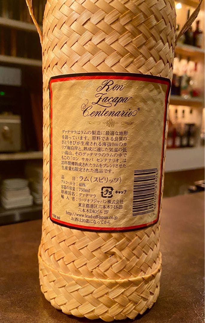 ラム 古酒 ロンサカパ センテナリオ 23年 空瓶 超希少！