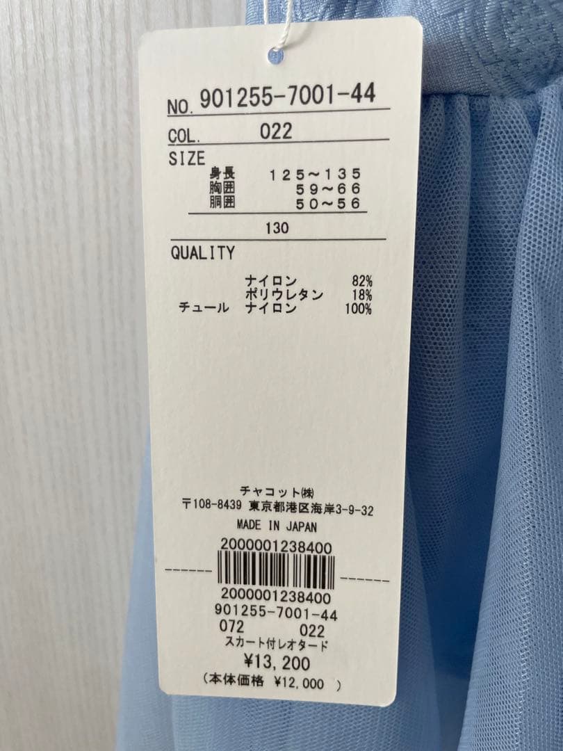 チャコット　レオタード　130